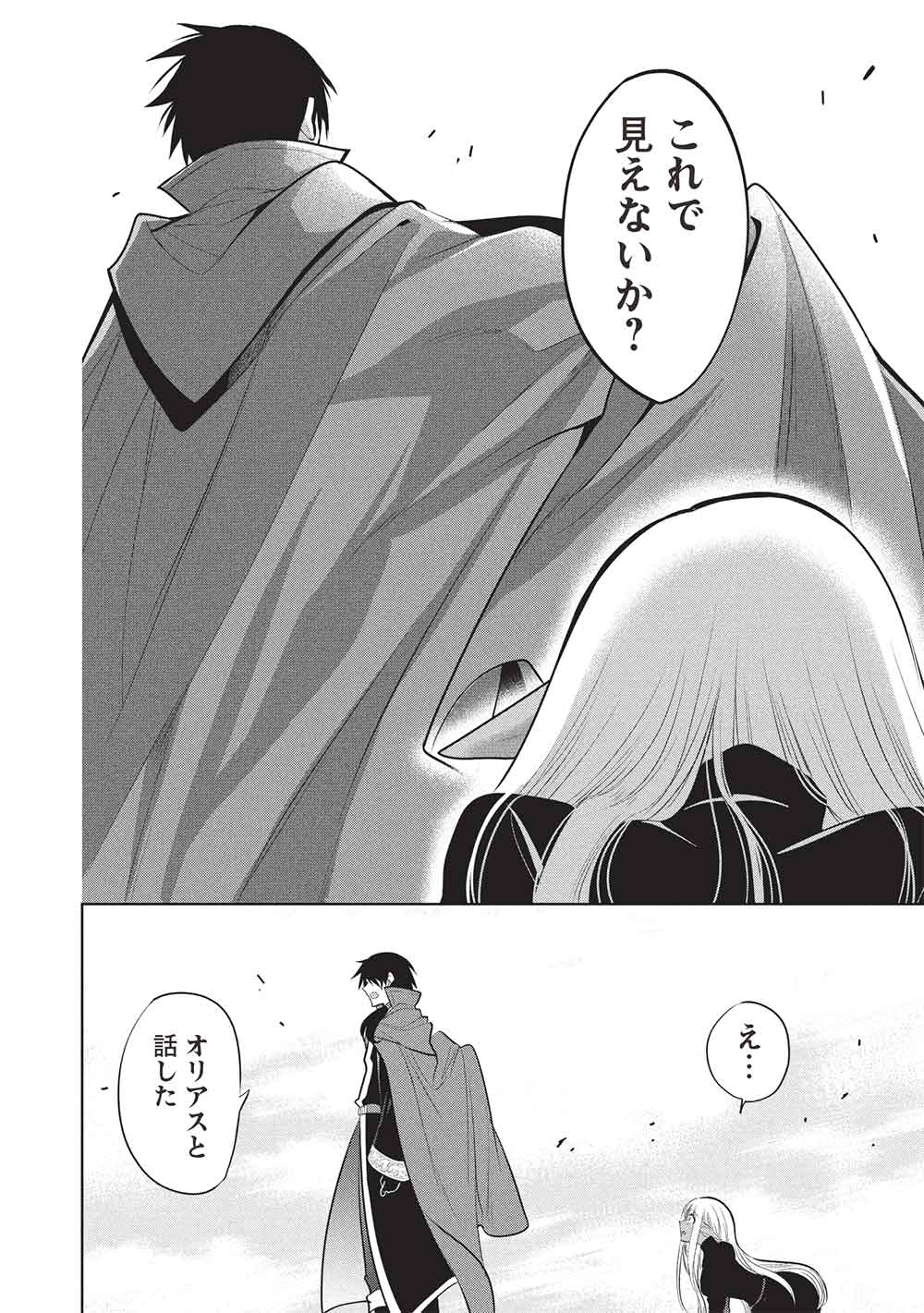 魔奴嫁, 魔王の俺が奴隷エルフを嫁にしたんだが、どう愛でればいい Chap 70 - Next Chap 71
