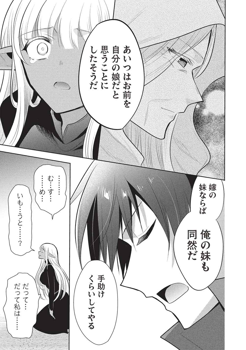 魔奴嫁, 魔王の俺が奴隷エルフを嫁にしたんだが、どう愛でればいい Chap 70 - Next Chap 71