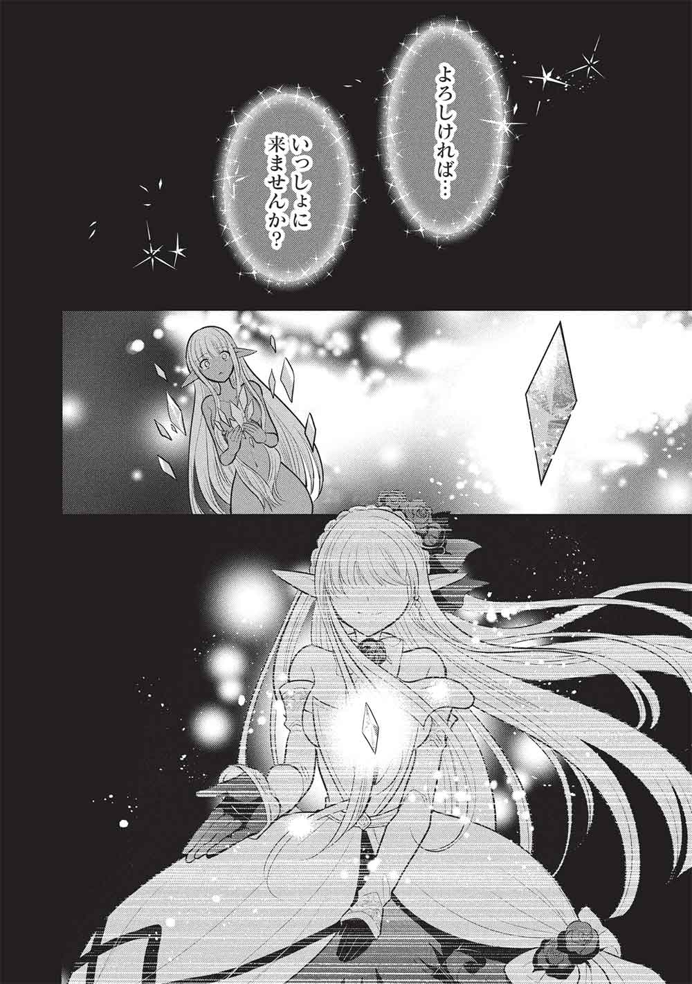 魔奴嫁, 魔王の俺が奴隷エルフを嫁にしたんだが、どう愛でればいい Chap 70 - Next Chap 71
