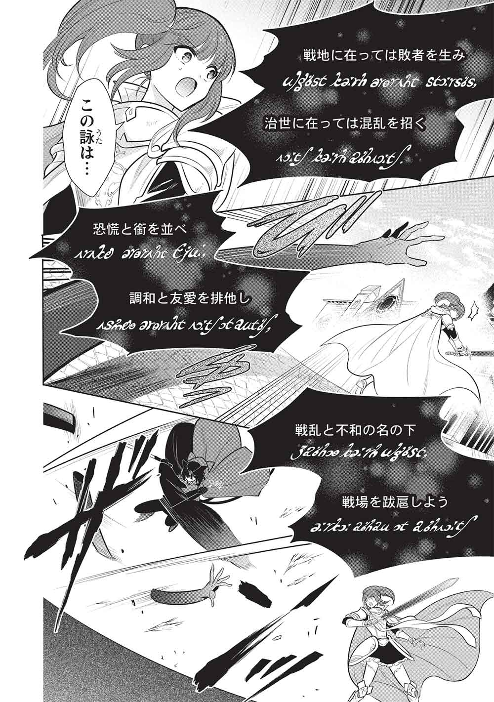 魔奴嫁, 魔王の俺が奴隷エルフを嫁にしたんだが、どう愛でればいい Chap 70 - Next Chap 71