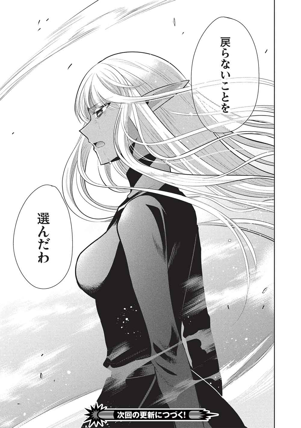 魔奴嫁, 魔王の俺が奴隷エルフを嫁にしたんだが、どう愛でればいい Chap 70 - Next Chap 71