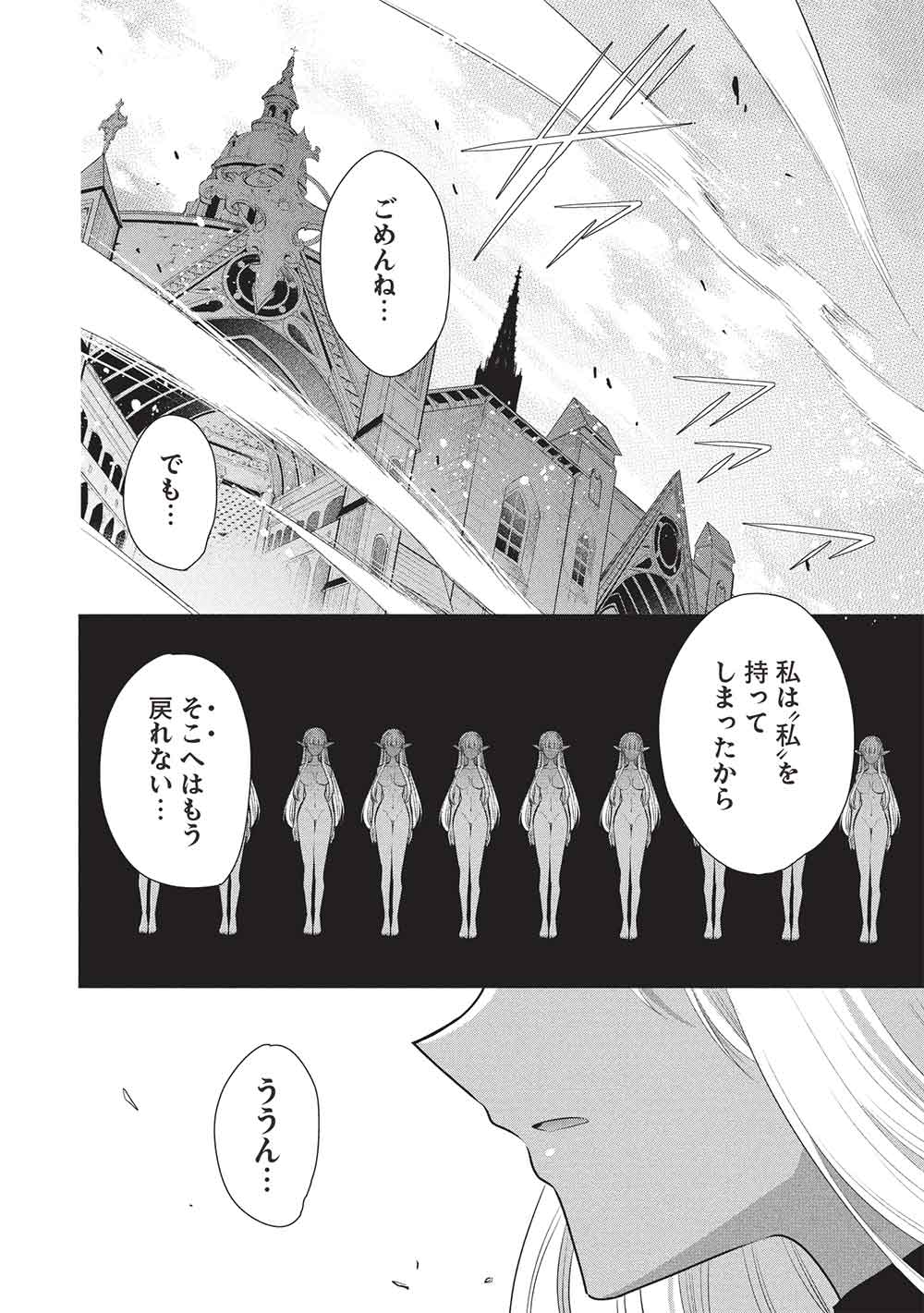 魔奴嫁, 魔王の俺が奴隷エルフを嫁にしたんだが、どう愛でればいい Chap 70 - Next Chap 71