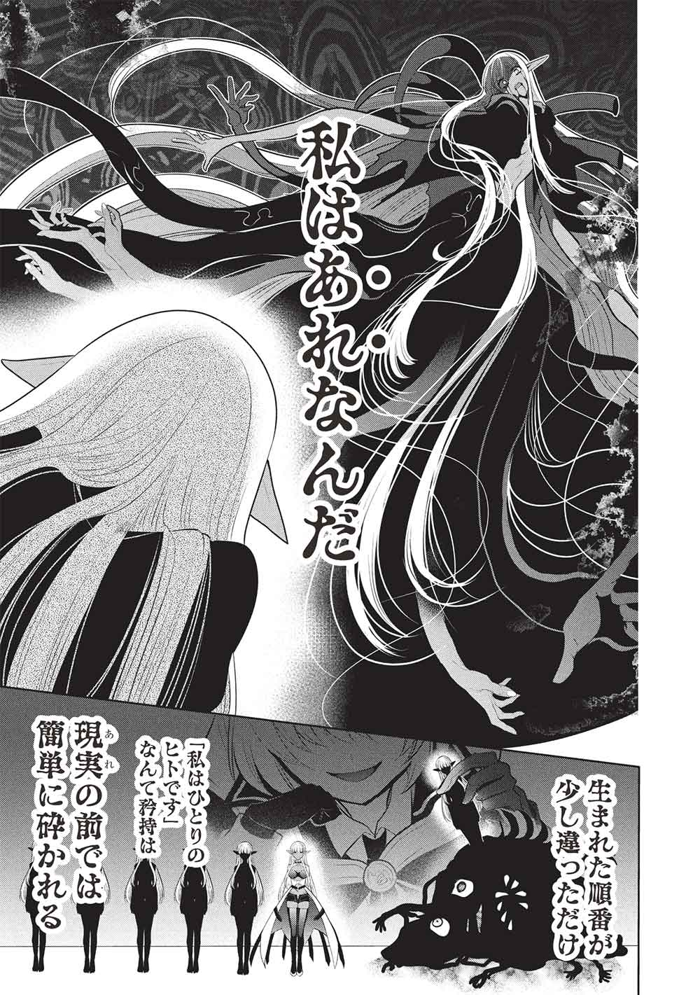 魔奴嫁, 魔王の俺が奴隷エルフを嫁にしたんだが、どう愛でればいい Chap 70 - Next Chap 71