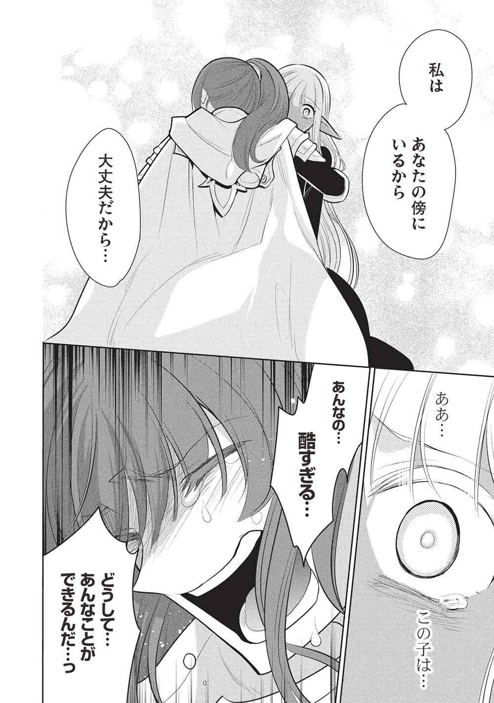 魔奴嫁, 魔王の俺が奴隷エルフを嫁にしたんだが、どう愛でればいい Chap 71 - Next Chap 72