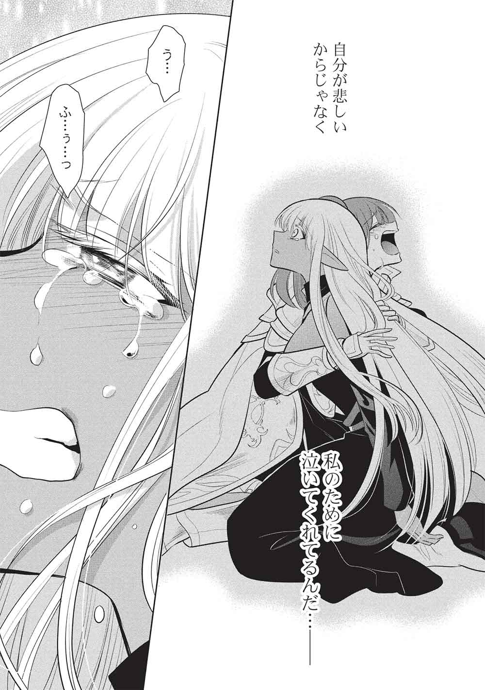 魔奴嫁, 魔王の俺が奴隷エルフを嫁にしたんだが、どう愛でればいい Chap 71 - Next Chap 72