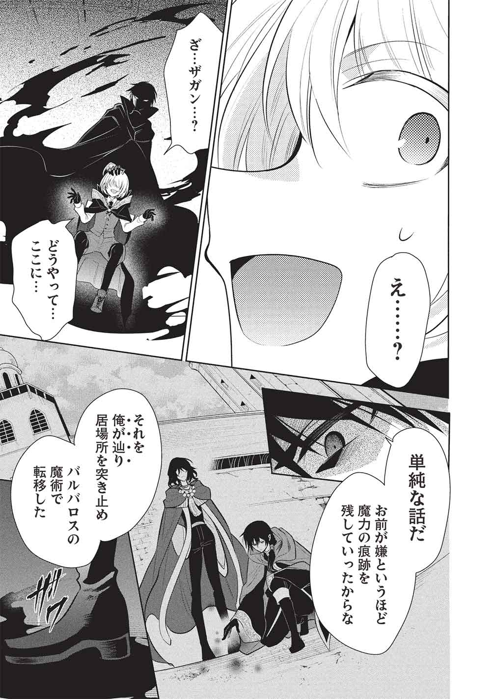 魔奴嫁, 魔王の俺が奴隷エルフを嫁にしたんだが、どう愛でればいい Chap 71 - Next Chap 72