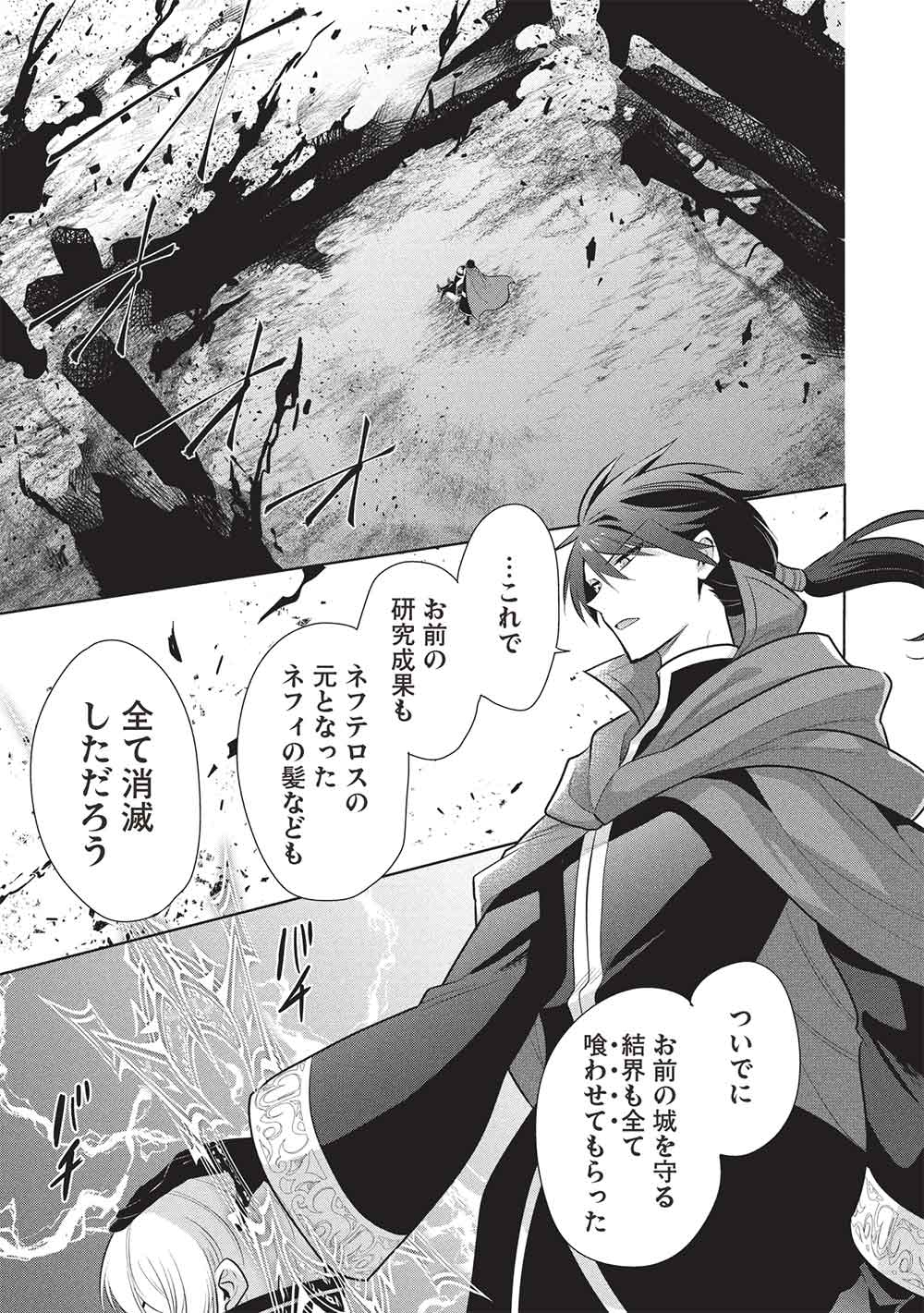 魔奴嫁, 魔王の俺が奴隷エルフを嫁にしたんだが、どう愛でればいい Chap 71 - Next Chap 72