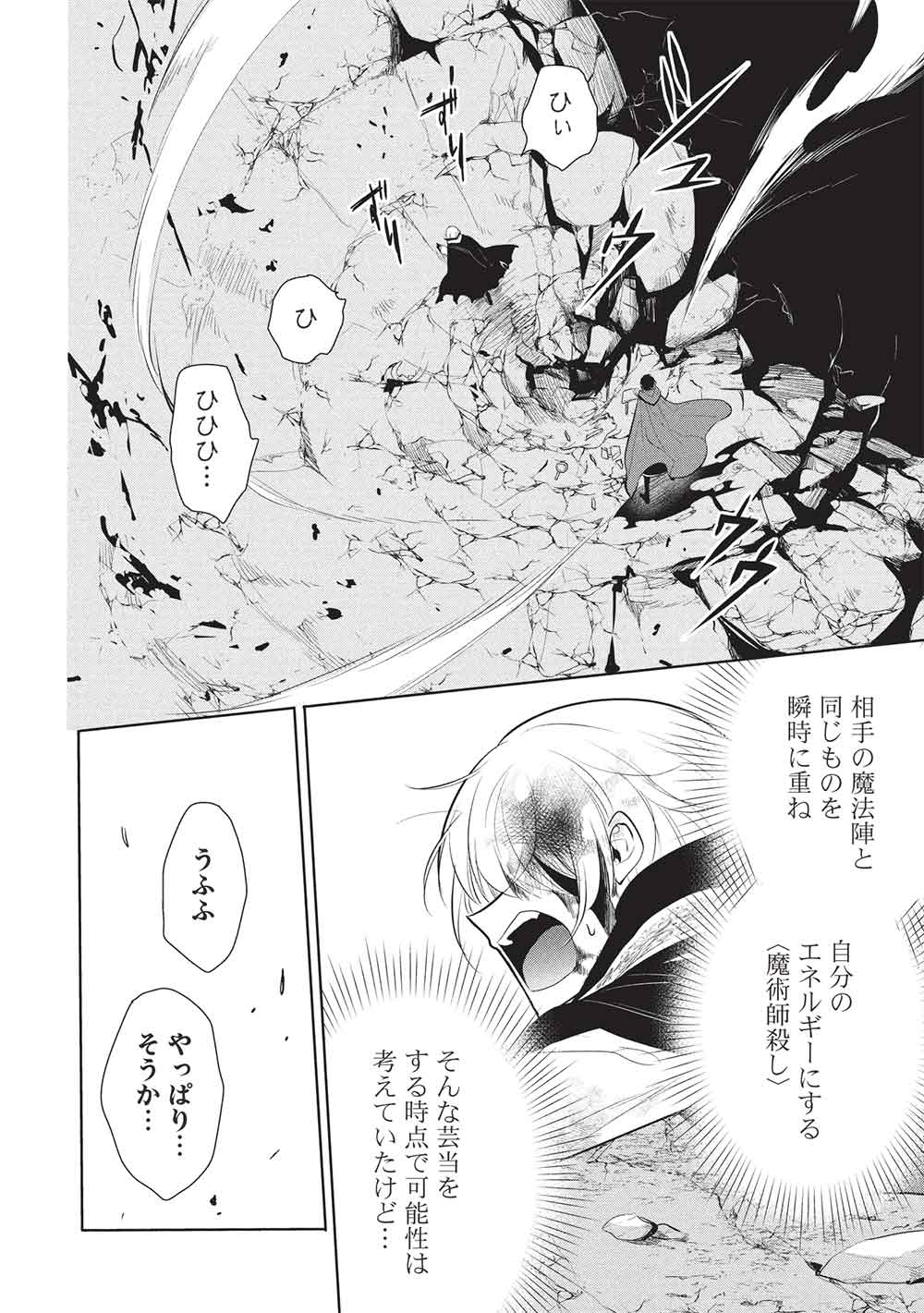 魔奴嫁, 魔王の俺が奴隷エルフを嫁にしたんだが、どう愛でればいい Chap 71 - Next Chap 72