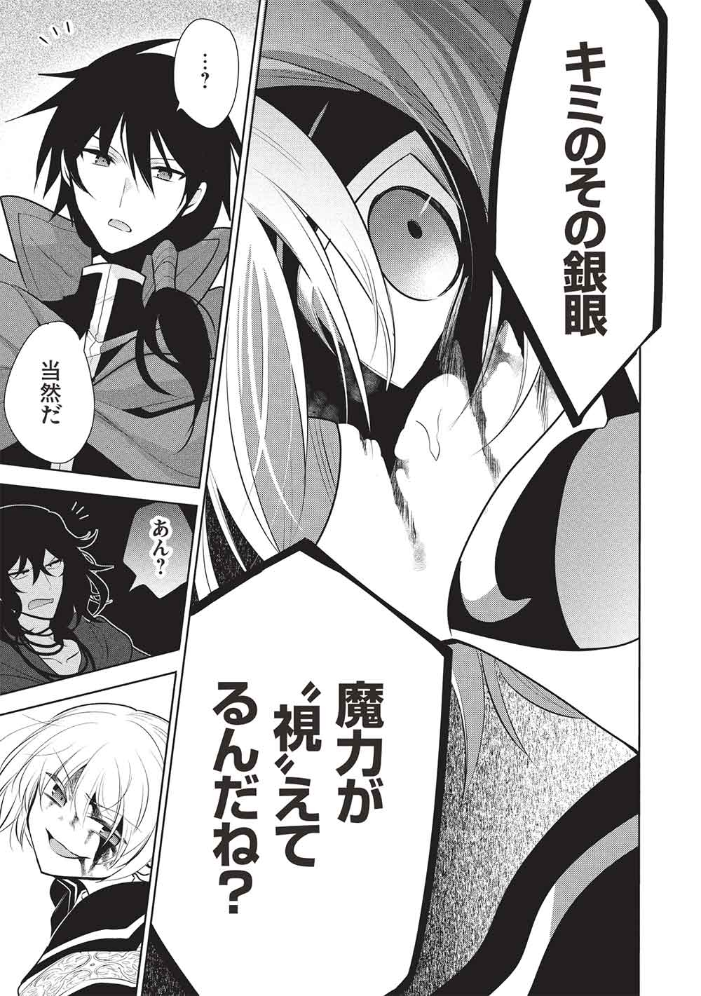 魔奴嫁, 魔王の俺が奴隷エルフを嫁にしたんだが、どう愛でればいい Chap 71 - Next Chap 72