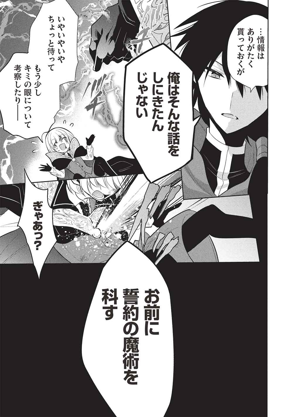 魔奴嫁, 魔王の俺が奴隷エルフを嫁にしたんだが、どう愛でればいい Chap 71 - Next Chap 72