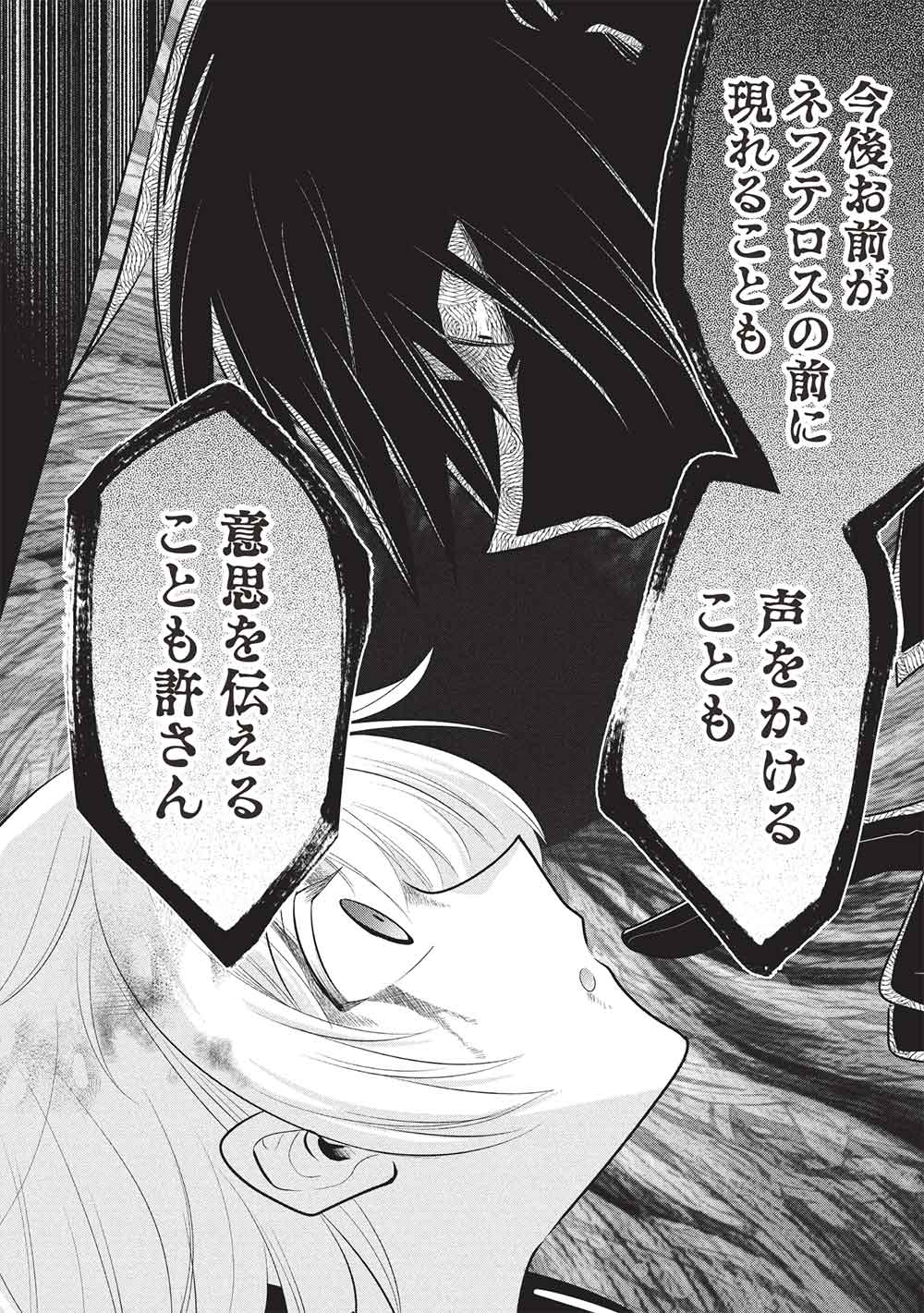 魔奴嫁, 魔王の俺が奴隷エルフを嫁にしたんだが、どう愛でればいい Chap 71 - Next Chap 72