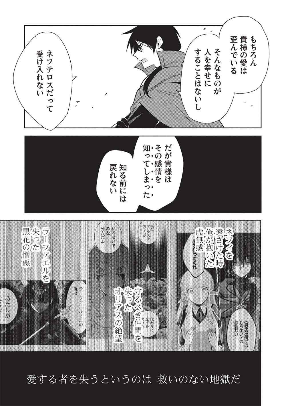 魔奴嫁, 魔王の俺が奴隷エルフを嫁にしたんだが、どう愛でればいい Chap 71 - Next Chap 72
