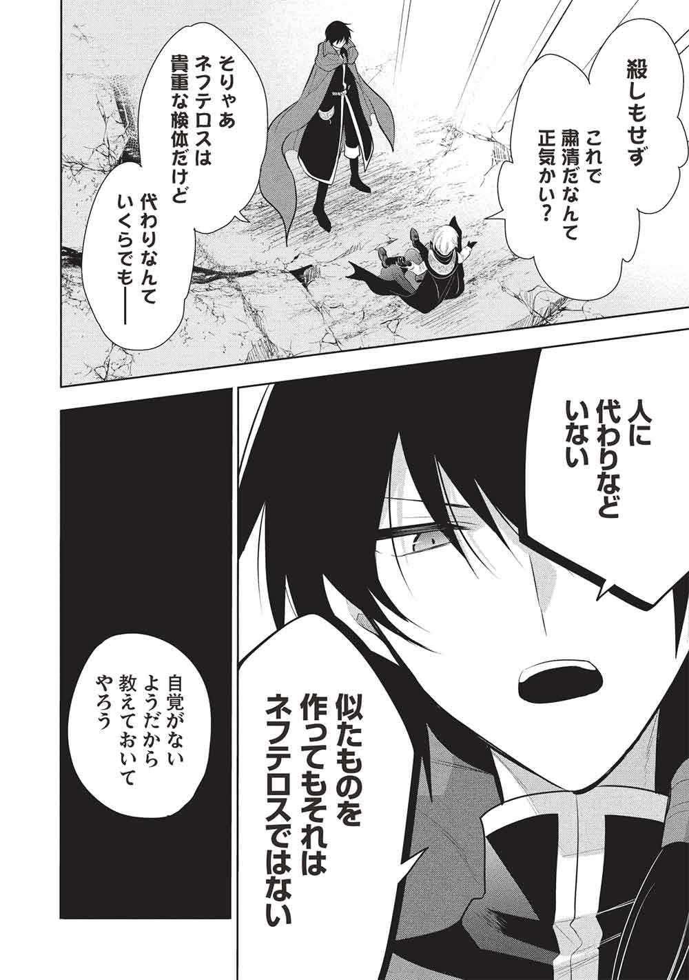魔奴嫁, 魔王の俺が奴隷エルフを嫁にしたんだが、どう愛でればいい Chap 71 - Next Chap 72