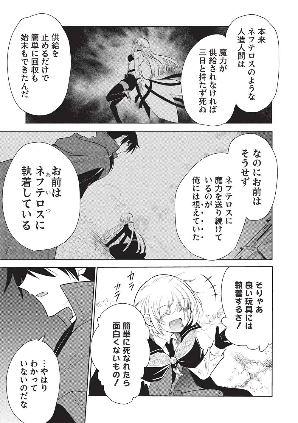 魔奴嫁, 魔王の俺が奴隷エルフを嫁にしたんだが、どう愛でればいい Chap 71 - Next Chap 72