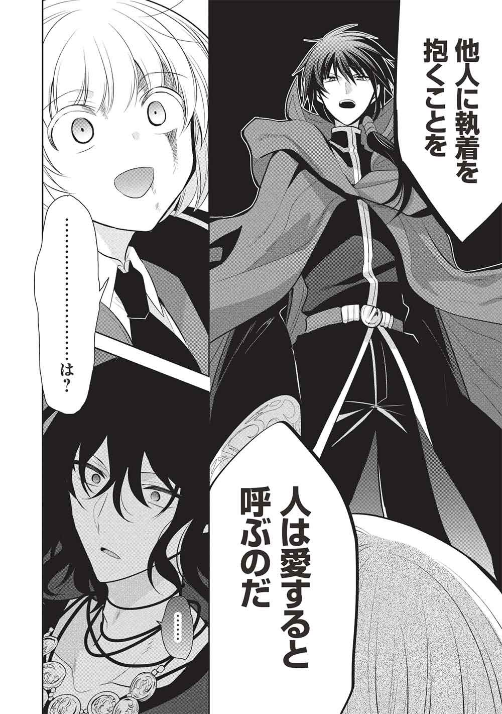魔奴嫁, 魔王の俺が奴隷エルフを嫁にしたんだが、どう愛でればいい Chap 71 - Next Chap 72
