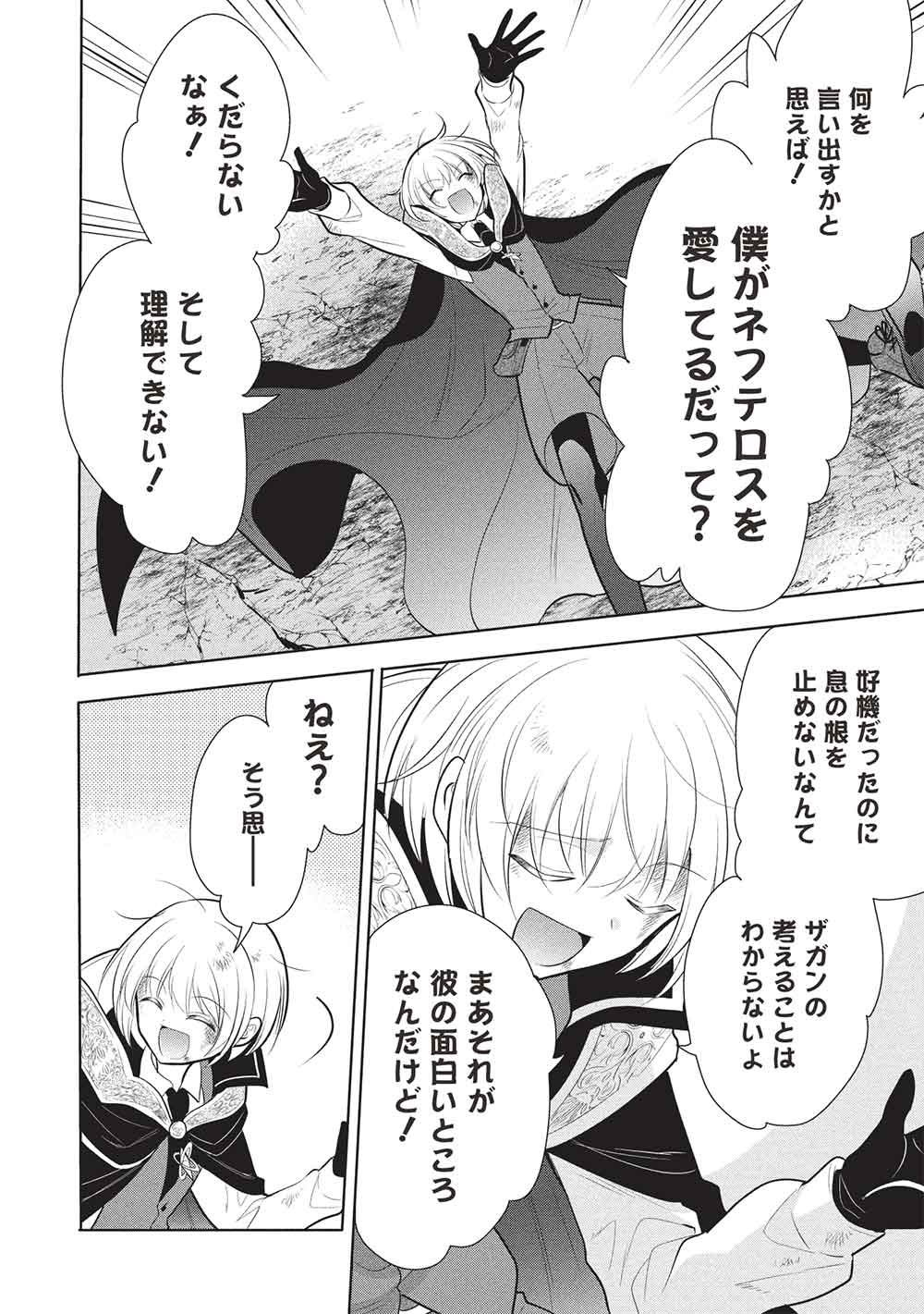 魔奴嫁, 魔王の俺が奴隷エルフを嫁にしたんだが、どう愛でればいい Chap 71 - Next Chap 72
