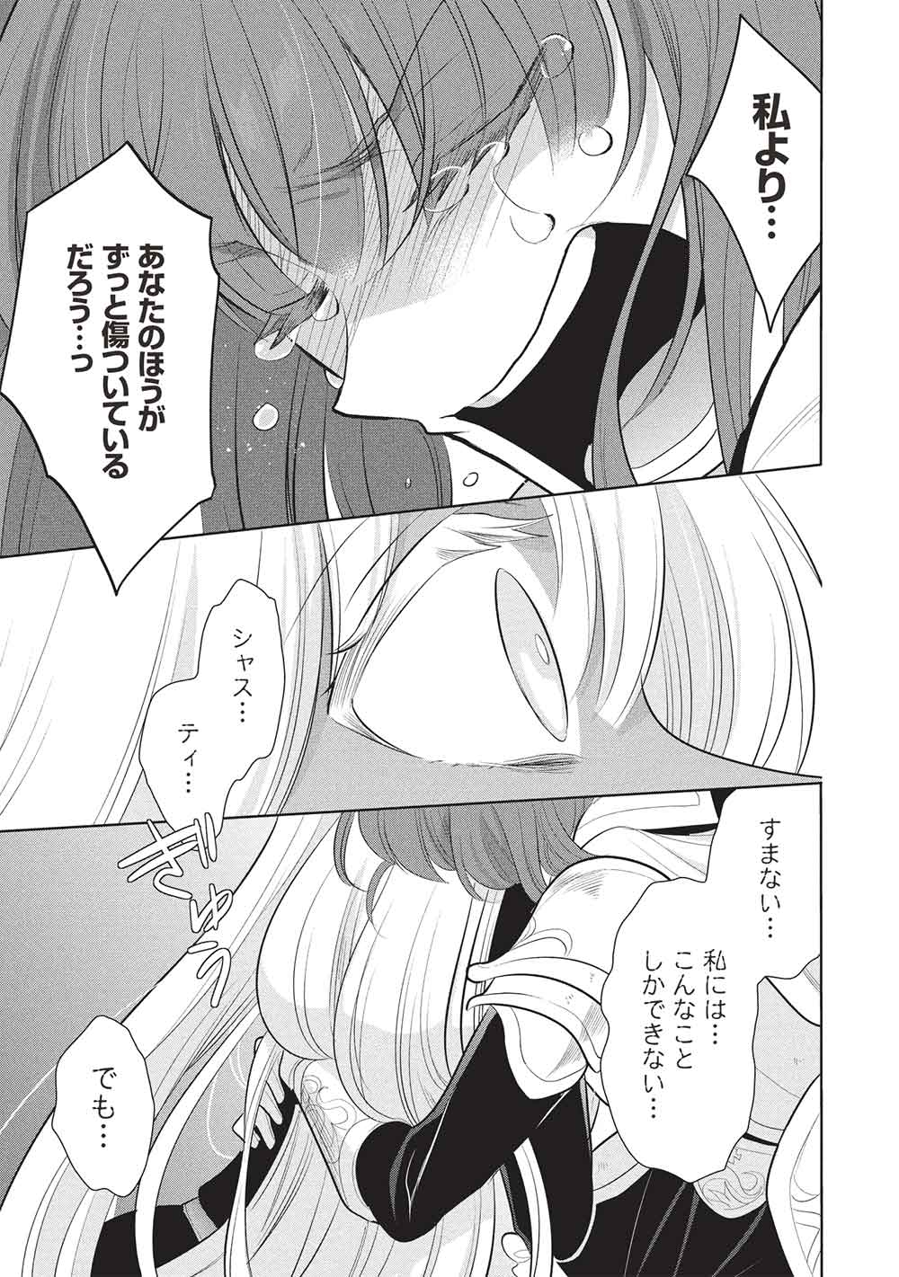 魔奴嫁, 魔王の俺が奴隷エルフを嫁にしたんだが、どう愛でればいい Chap 71 - Next Chap 72