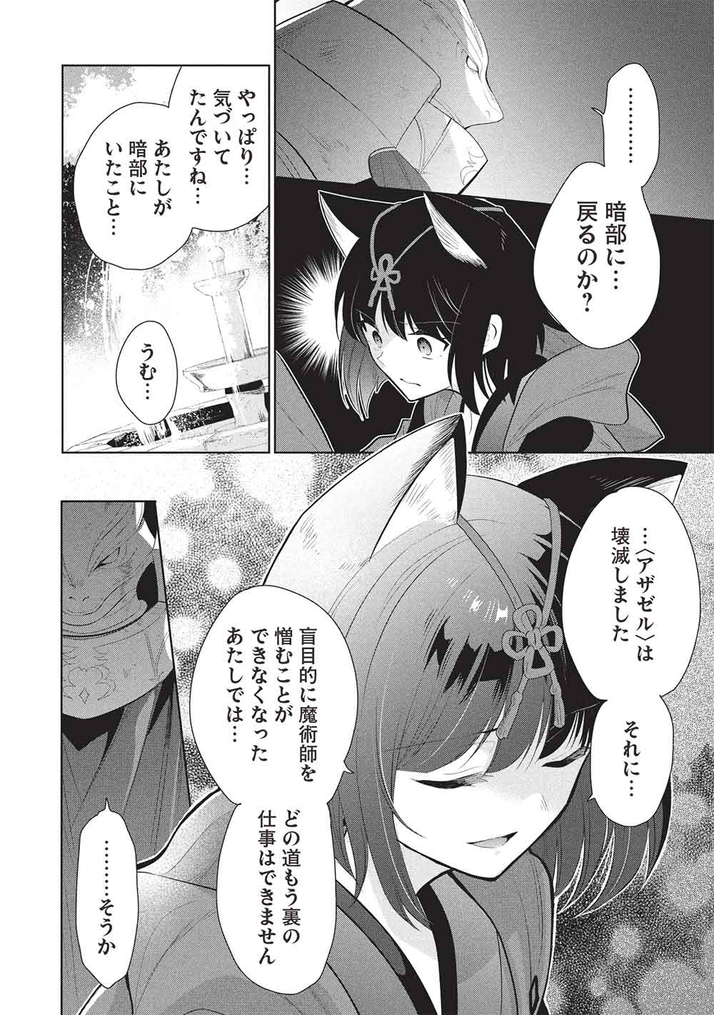 魔奴嫁, 魔王の俺が奴隷エルフを嫁にしたんだが、どう愛でればいい Chap 72 - Next Chap 73