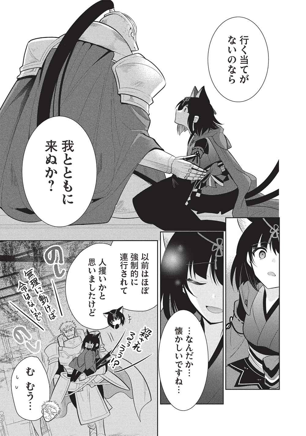 魔奴嫁, 魔王の俺が奴隷エルフを嫁にしたんだが、どう愛でればいい Chap 72 - Next Chap 73