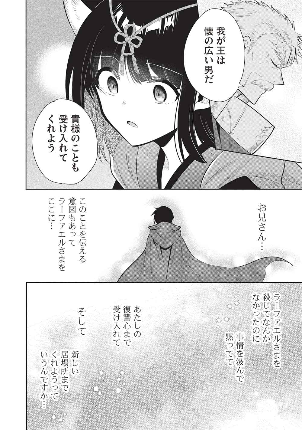 魔奴嫁, 魔王の俺が奴隷エルフを嫁にしたんだが、どう愛でればいい Chap 72 - Next Chap 73