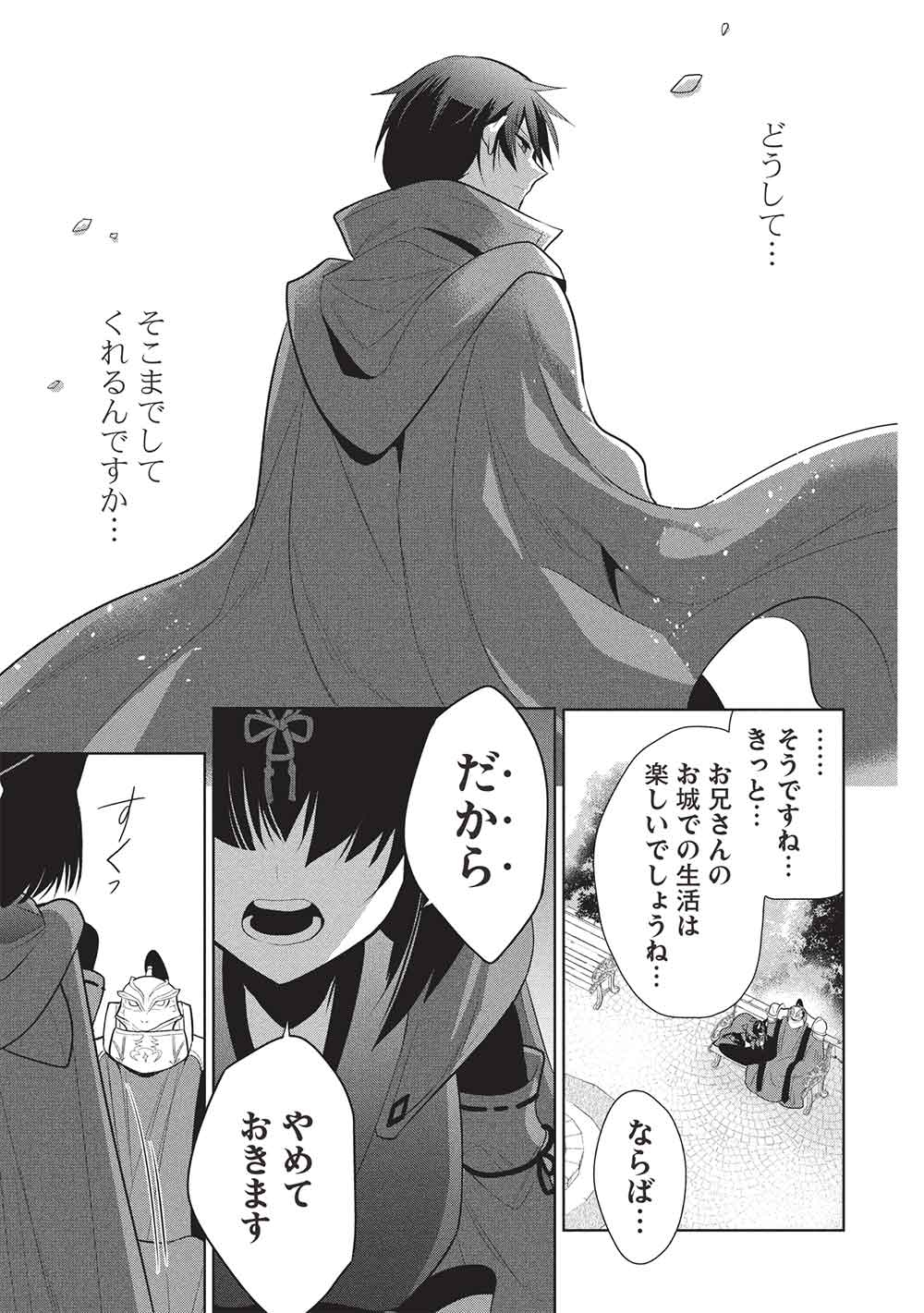 魔奴嫁, 魔王の俺が奴隷エルフを嫁にしたんだが、どう愛でればいい Chap 72 - Next Chap 73