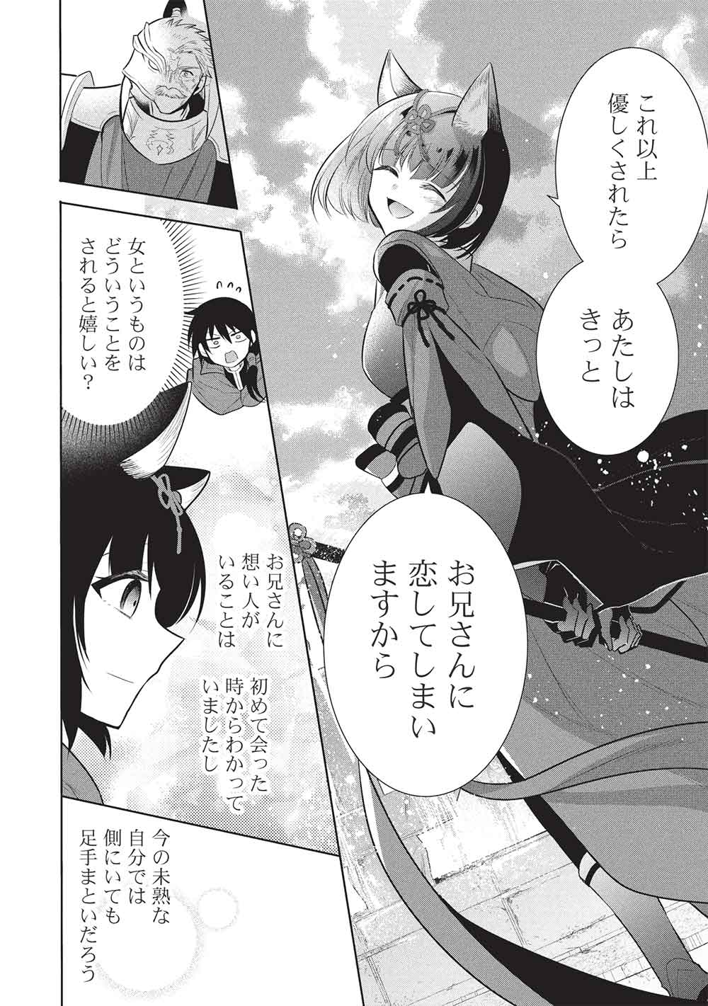 魔奴嫁, 魔王の俺が奴隷エルフを嫁にしたんだが、どう愛でればいい Chap 72 - Next Chap 73