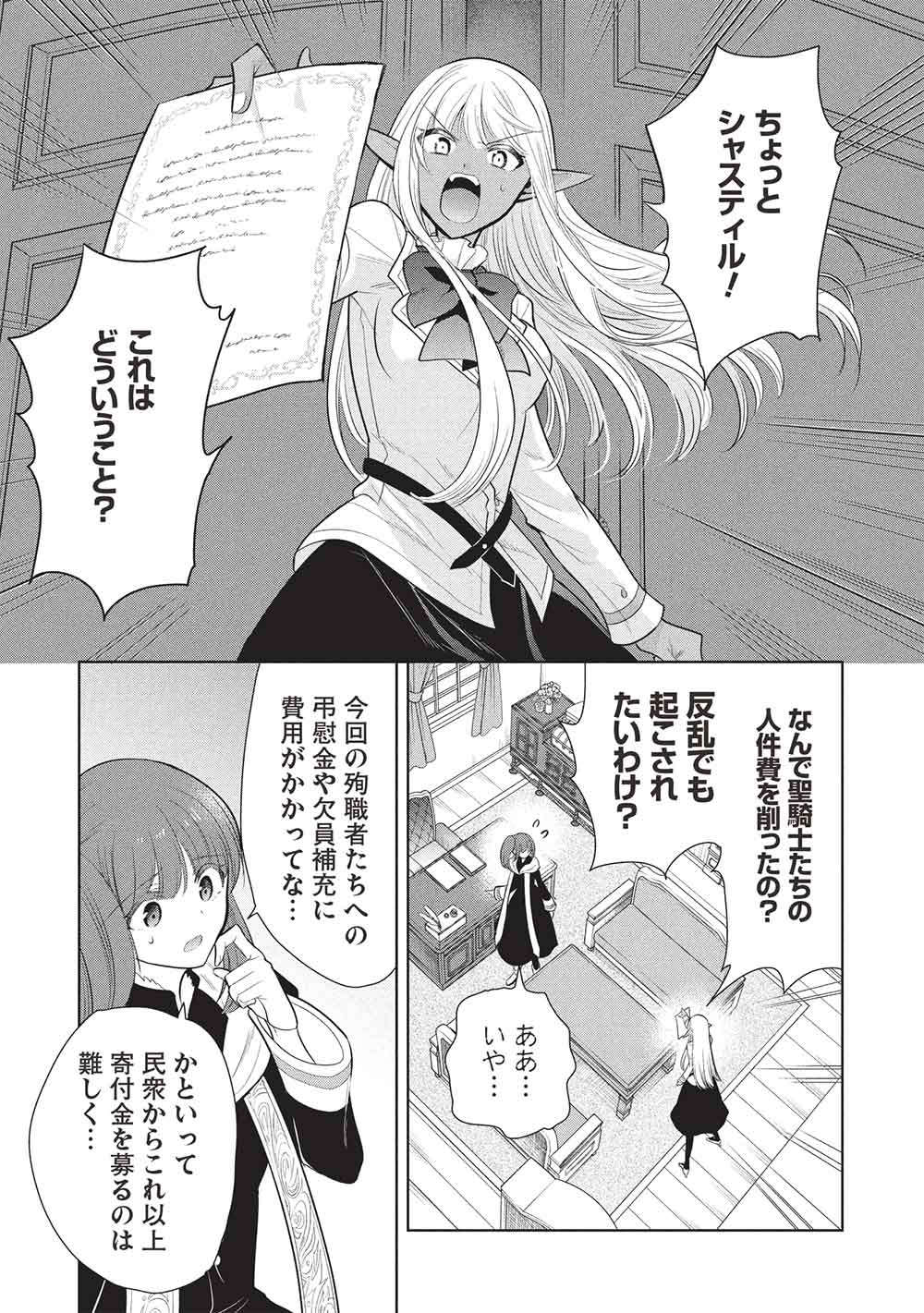 魔奴嫁, 魔王の俺が奴隷エルフを嫁にしたんだが、どう愛でればいい Chap 72 - Next Chap 73