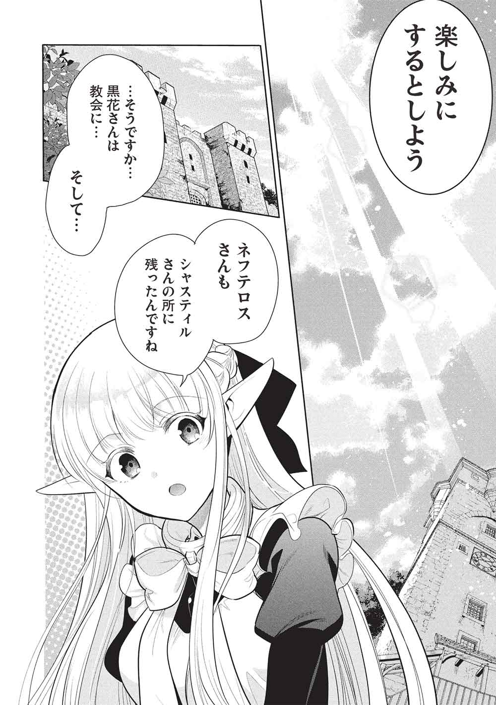 魔奴嫁, 魔王の俺が奴隷エルフを嫁にしたんだが、どう愛でればいい Chap 72 - Next Chap 73