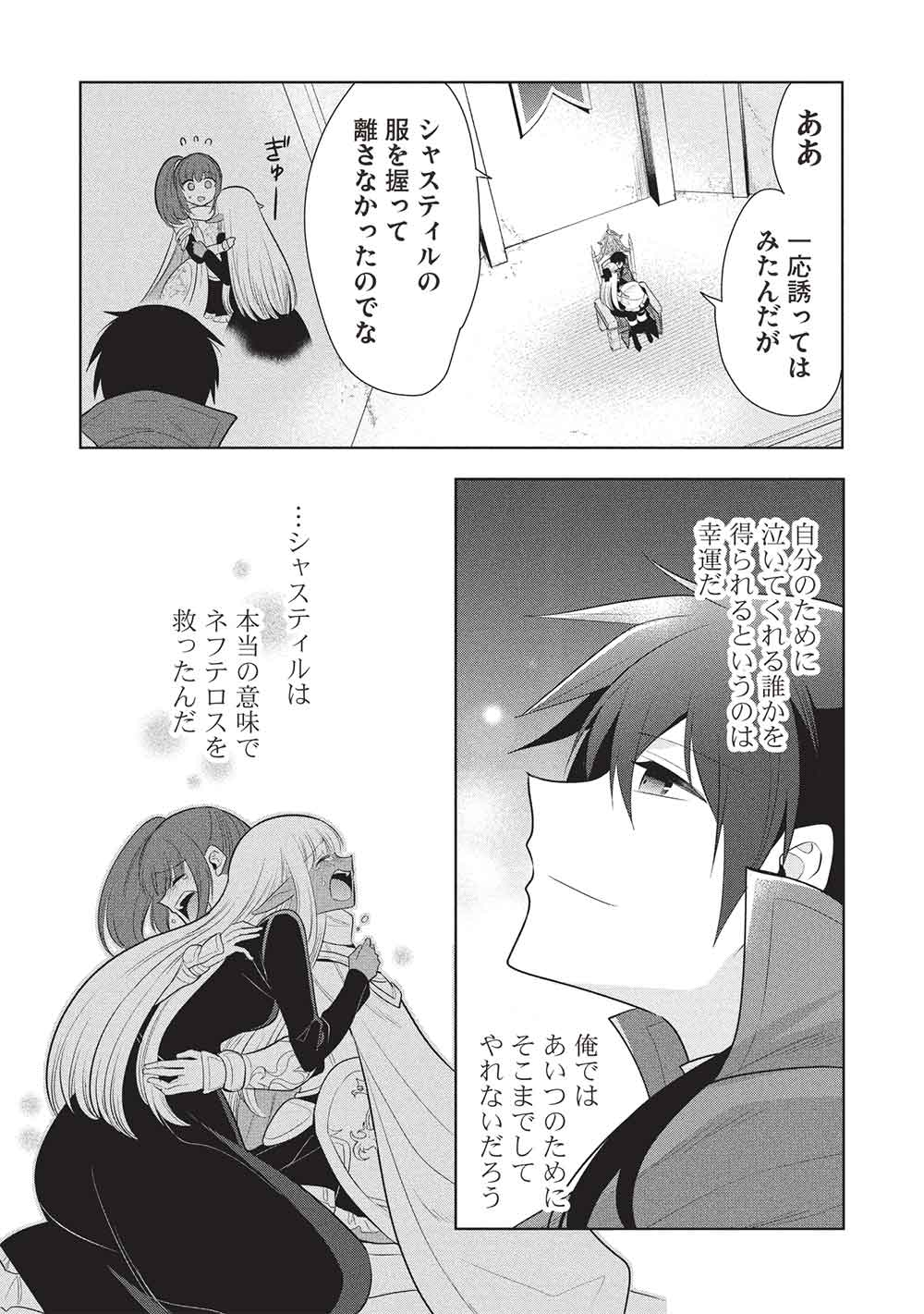 魔奴嫁, 魔王の俺が奴隷エルフを嫁にしたんだが、どう愛でればいい Chap 72 - Next Chap 73