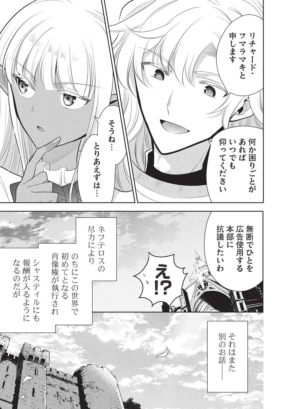 魔奴嫁, 魔王の俺が奴隷エルフを嫁にしたんだが、どう愛でればいい Chap 72 - Next Chap 73