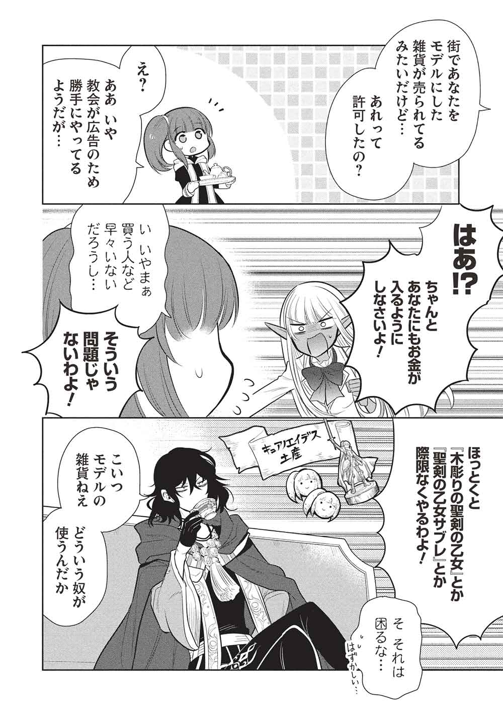 魔奴嫁, 魔王の俺が奴隷エルフを嫁にしたんだが、どう愛でればいい Chap 72 - Next Chap 73