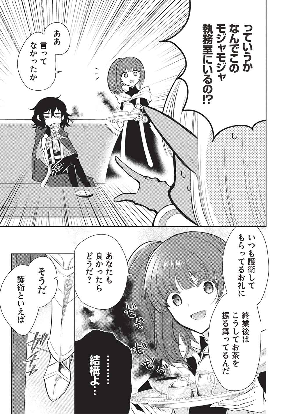 魔奴嫁, 魔王の俺が奴隷エルフを嫁にしたんだが、どう愛でればいい Chap 72 - Next Chap 73