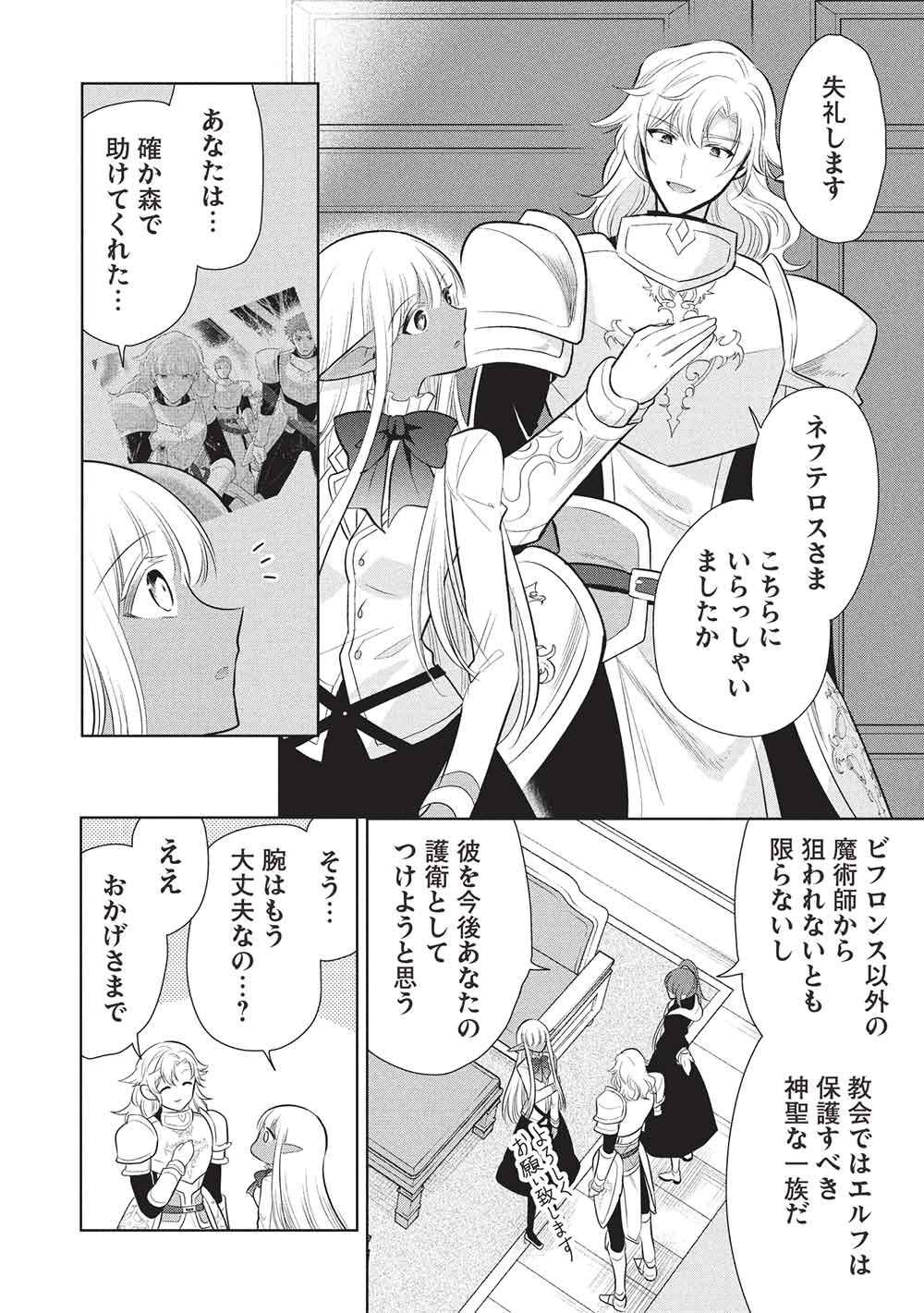 魔奴嫁, 魔王の俺が奴隷エルフを嫁にしたんだが、どう愛でればいい Chap 72 - Next Chap 73