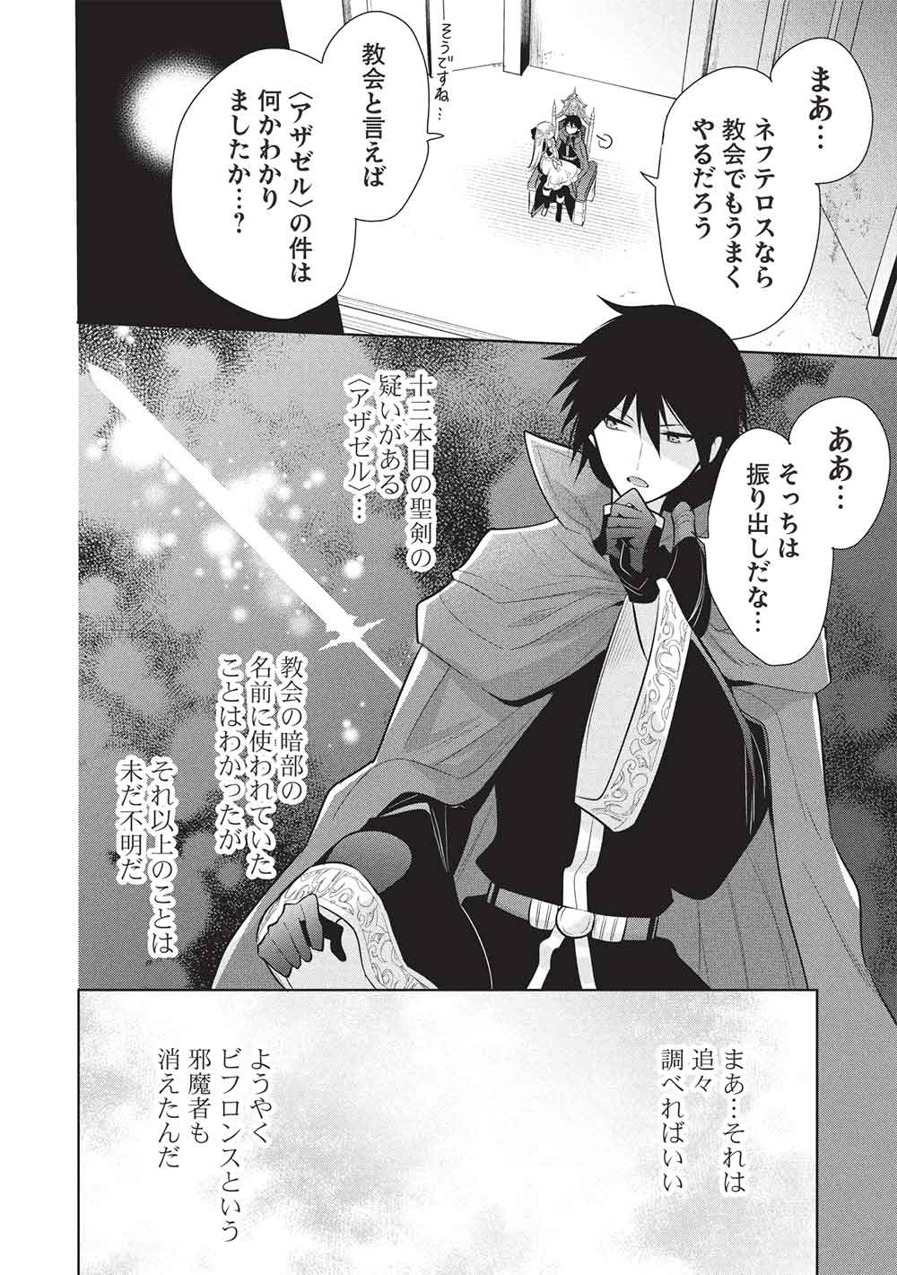 魔奴嫁, 魔王の俺が奴隷エルフを嫁にしたんだが、どう愛でればいい Chap 72 - Next Chap 73