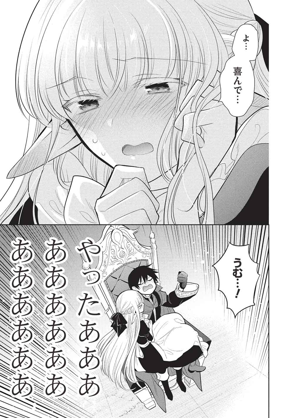 魔奴嫁, 魔王の俺が奴隷エルフを嫁にしたんだが、どう愛でればいい Chap 72 - Next Chap 73