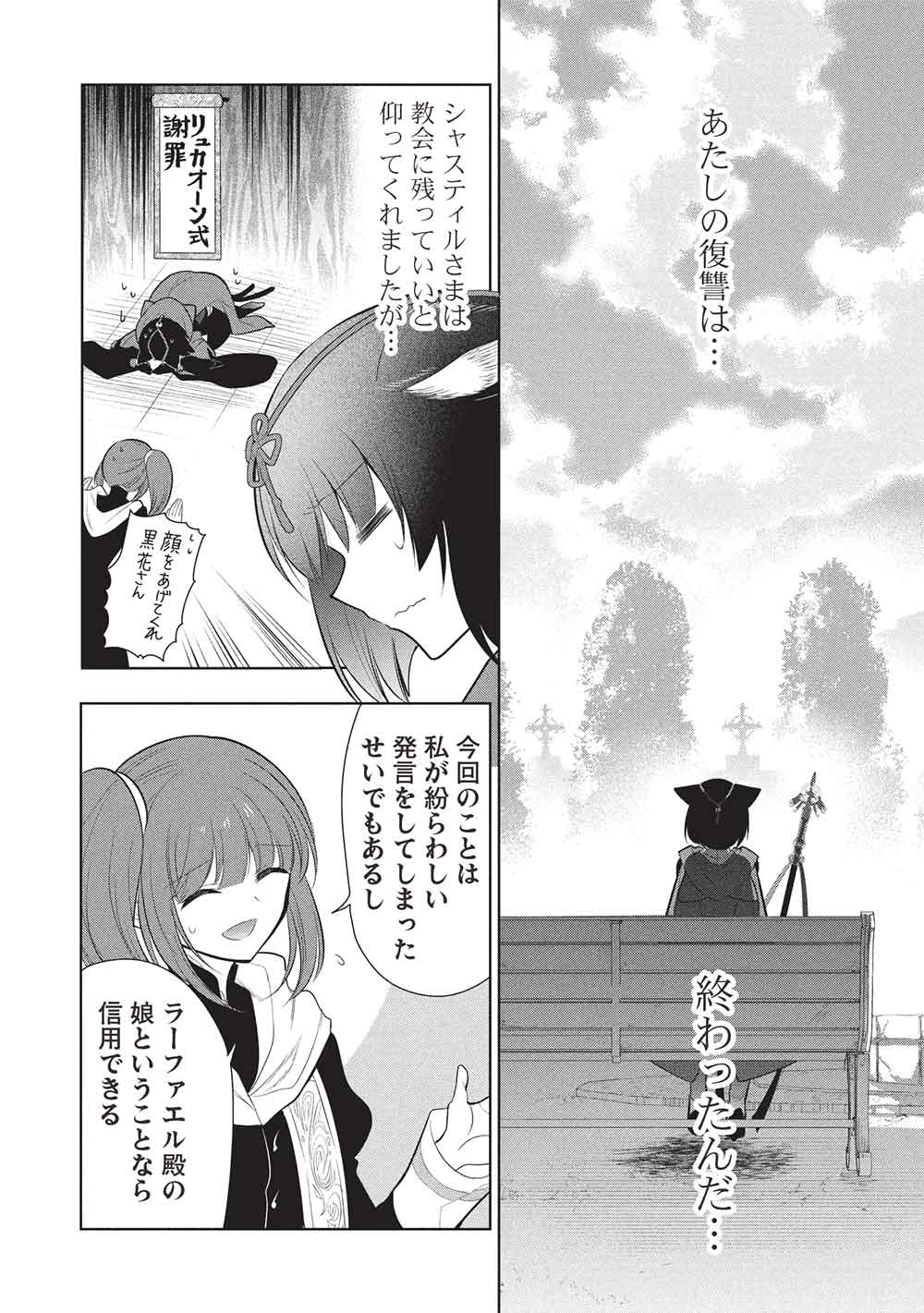 魔奴嫁, 魔王の俺が奴隷エルフを嫁にしたんだが、どう愛でればいい Chap 72 - Next Chap 73