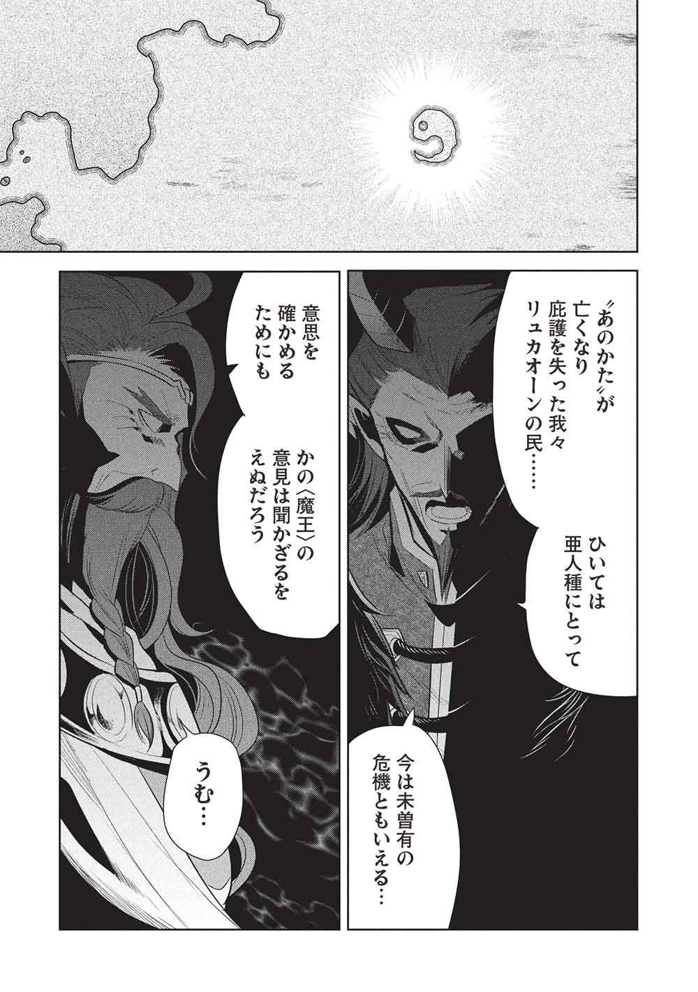 魔奴嫁, 魔王の俺が奴隷エルフを嫁にしたんだが、どう愛でればいい Chap 72 - Next Chap 73