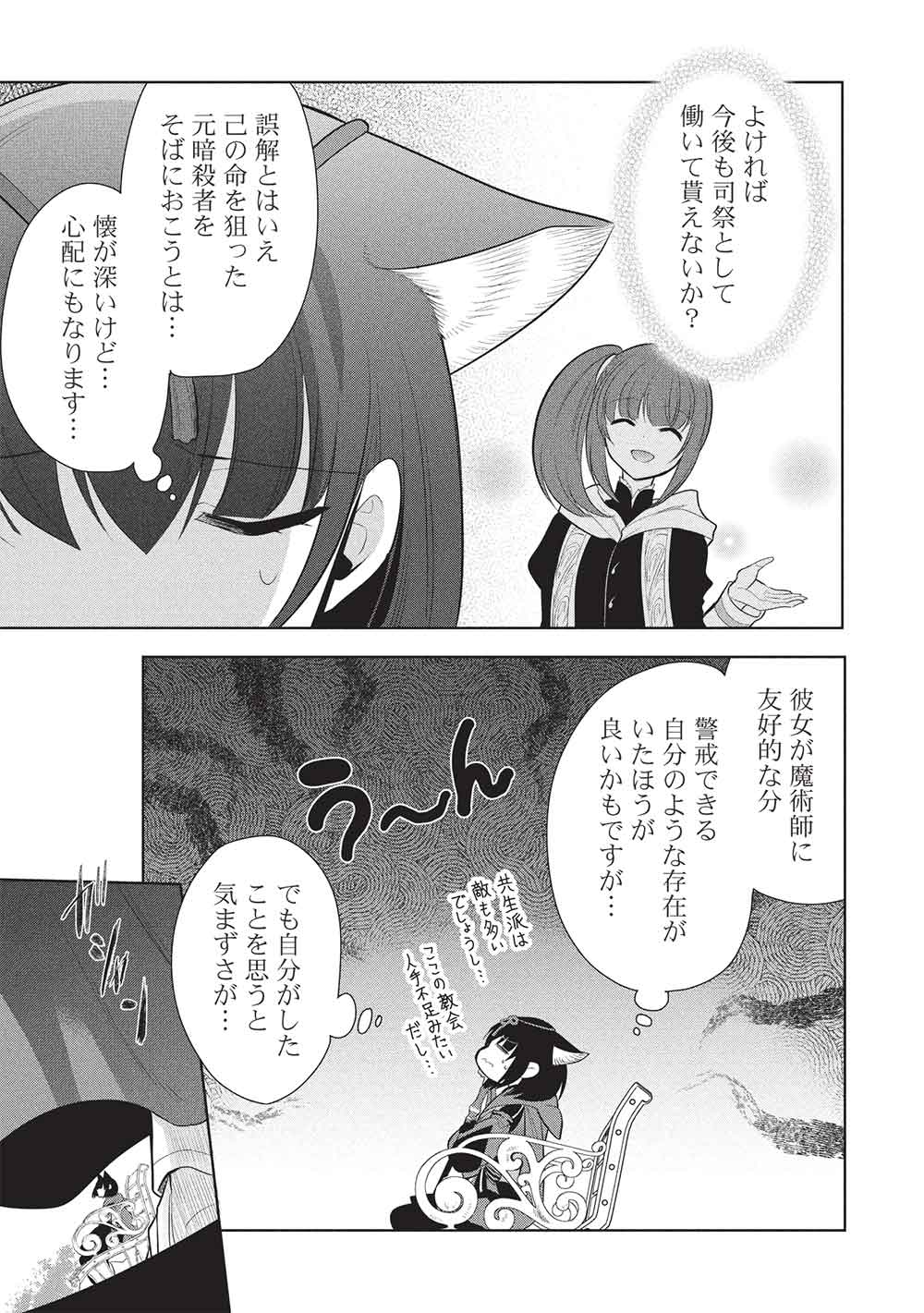 魔奴嫁, 魔王の俺が奴隷エルフを嫁にしたんだが、どう愛でればいい Chap 72 - Next Chap 73