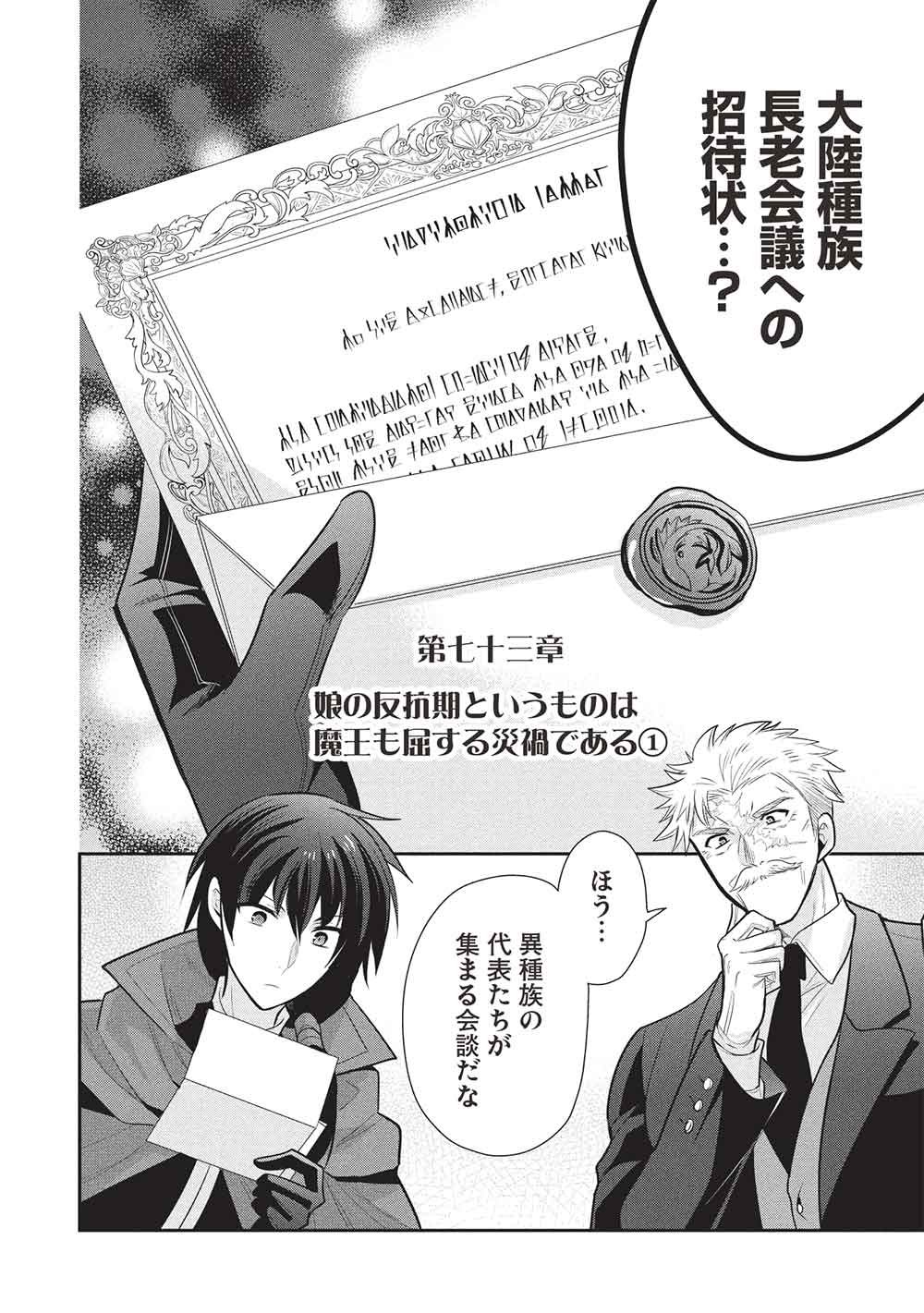 魔奴嫁, 魔王の俺が奴隷エルフを嫁にしたんだが、どう愛でればいい Chap 73 - Next Chap 74