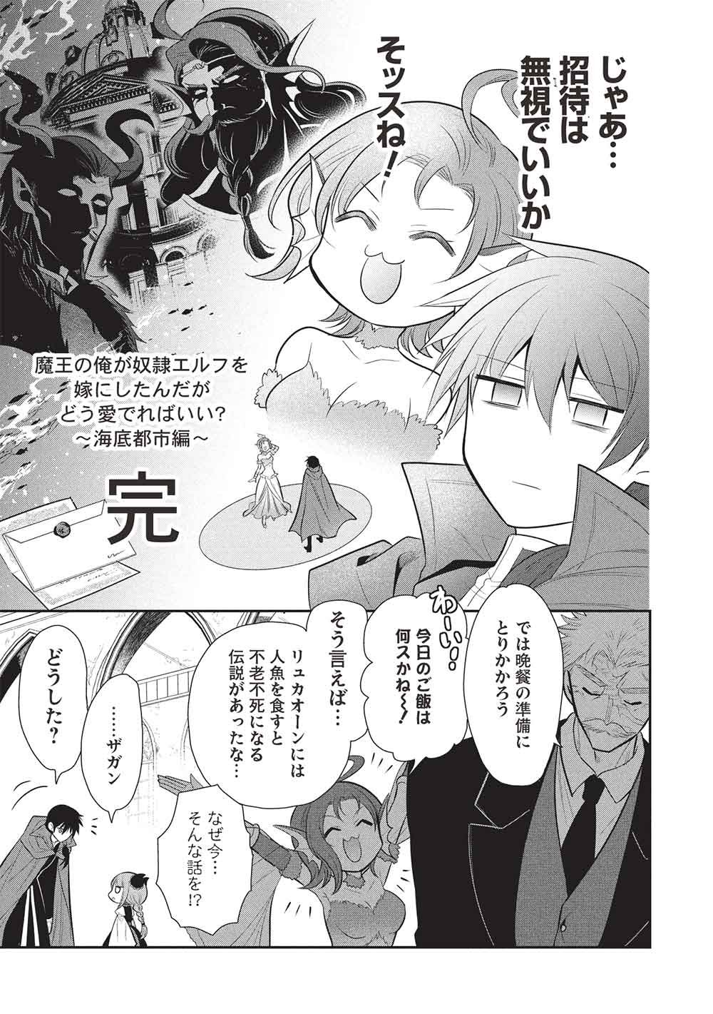 魔奴嫁, 魔王の俺が奴隷エルフを嫁にしたんだが、どう愛でればいい Chap 73 - Next Chap 74