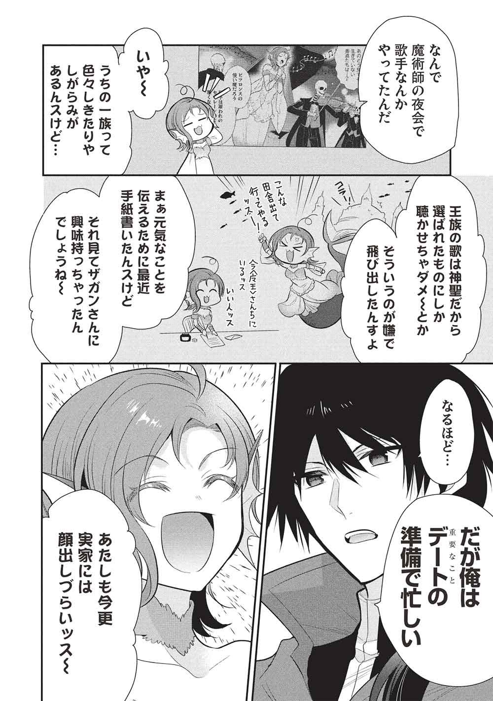 魔奴嫁, 魔王の俺が奴隷エルフを嫁にしたんだが、どう愛でればいい Chap 73 - Next Chap 74