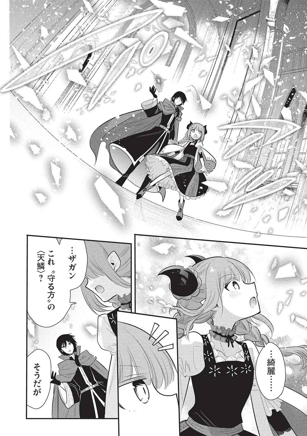 魔奴嫁, 魔王の俺が奴隷エルフを嫁にしたんだが、どう愛でればいい Chap 73 - Next Chap 74