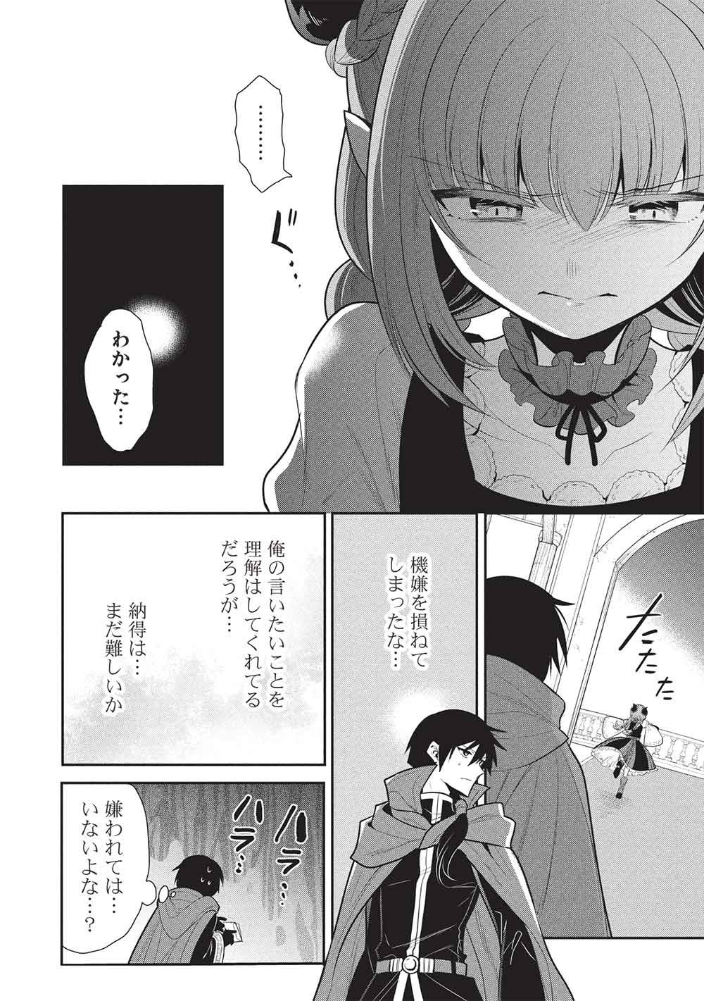 魔奴嫁, 魔王の俺が奴隷エルフを嫁にしたんだが、どう愛でればいい Chap 73 - Next Chap 74