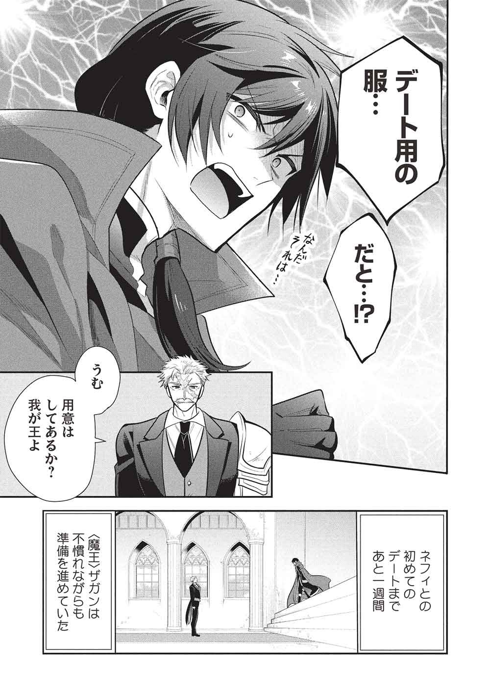 魔奴嫁, 魔王の俺が奴隷エルフを嫁にしたんだが、どう愛でればいい Chap 73 - Next Chap 74