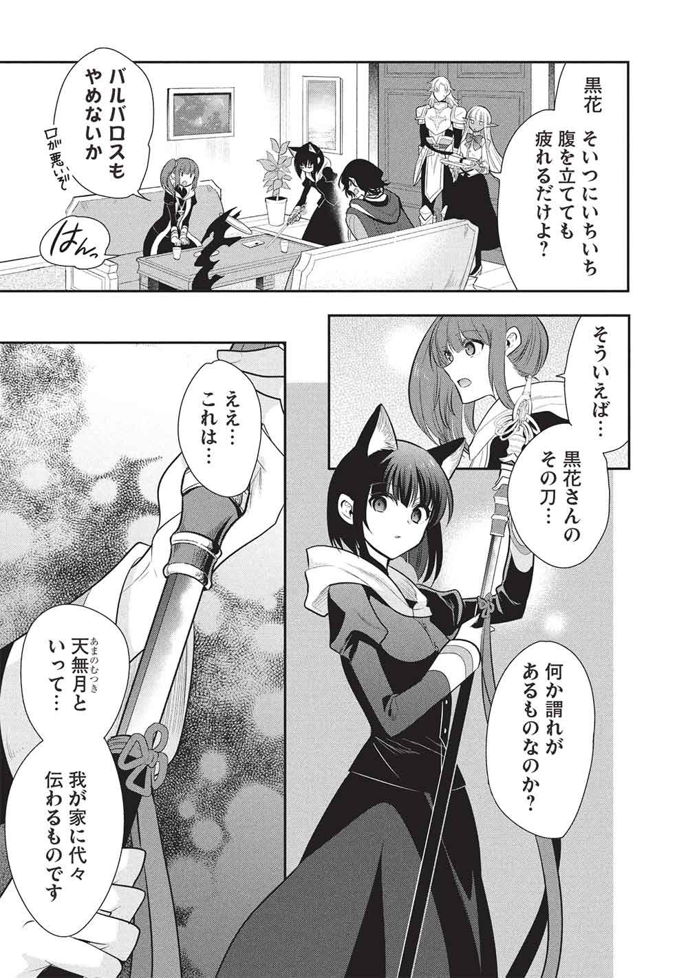 魔奴嫁, 魔王の俺が奴隷エルフを嫁にしたんだが、どう愛でればいい Chap 73 - Next Chap 74