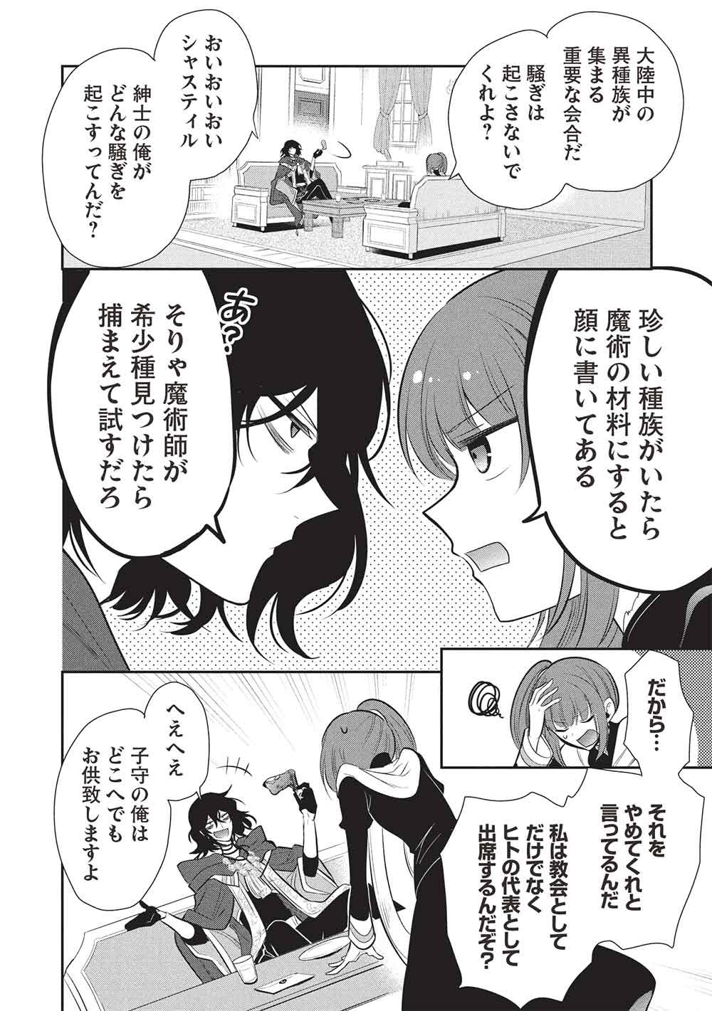 魔奴嫁, 魔王の俺が奴隷エルフを嫁にしたんだが、どう愛でればいい Chap 73 - Next Chap 74