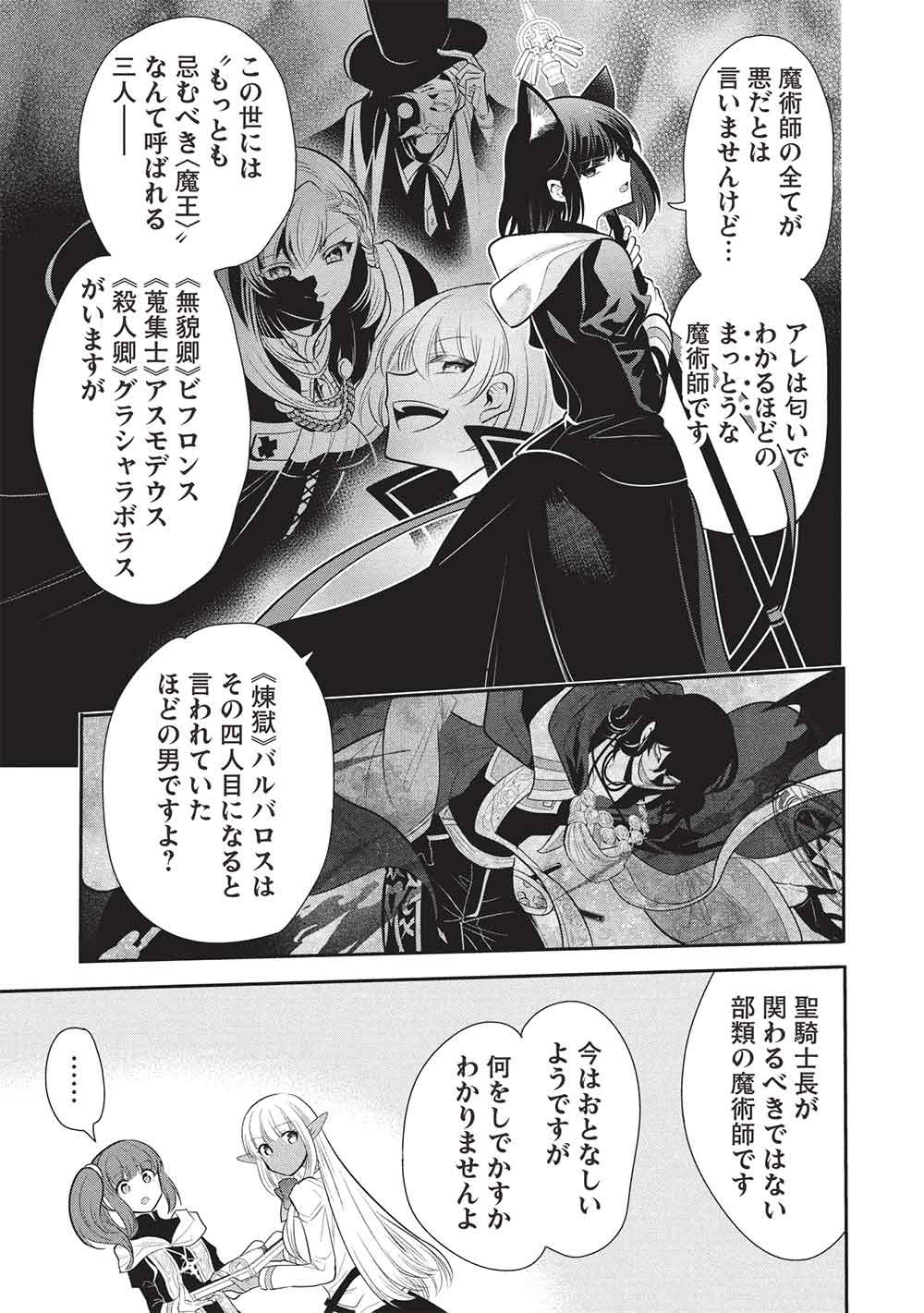 魔奴嫁, 魔王の俺が奴隷エルフを嫁にしたんだが、どう愛でればいい Chap 73 - Next Chap 74