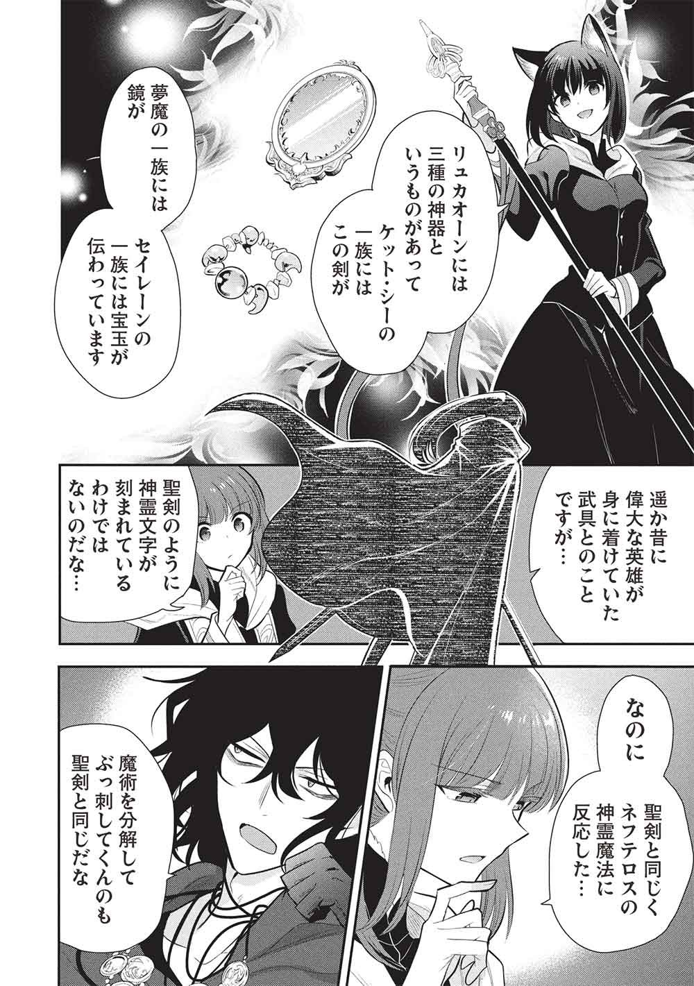 魔奴嫁, 魔王の俺が奴隷エルフを嫁にしたんだが、どう愛でればいい Chap 73 - Next Chap 74