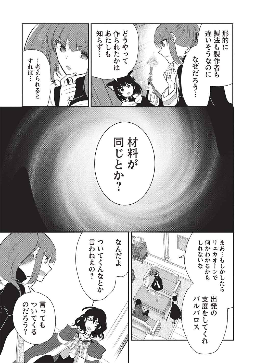 魔奴嫁, 魔王の俺が奴隷エルフを嫁にしたんだが、どう愛でればいい Chap 73 - Next Chap 74
