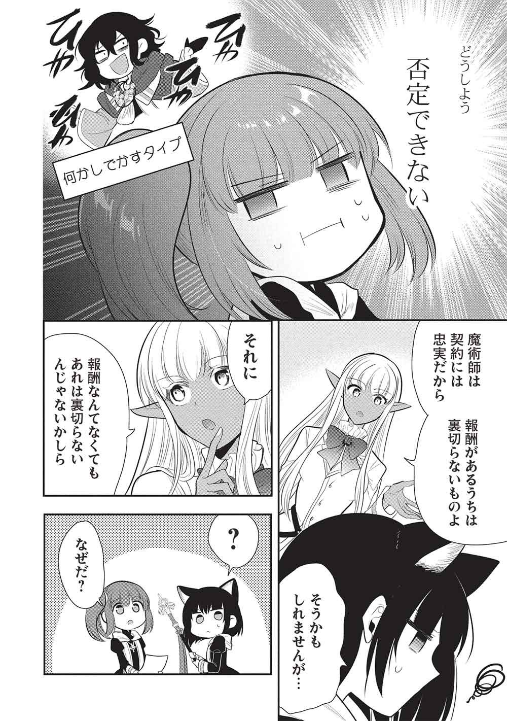 魔奴嫁, 魔王の俺が奴隷エルフを嫁にしたんだが、どう愛でればいい Chap 73 - Next Chap 74